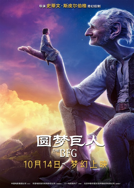 【欧美电影】[MP4/2.4G] 圆梦巨人 The BFG.2016.中英双字-快乐生活