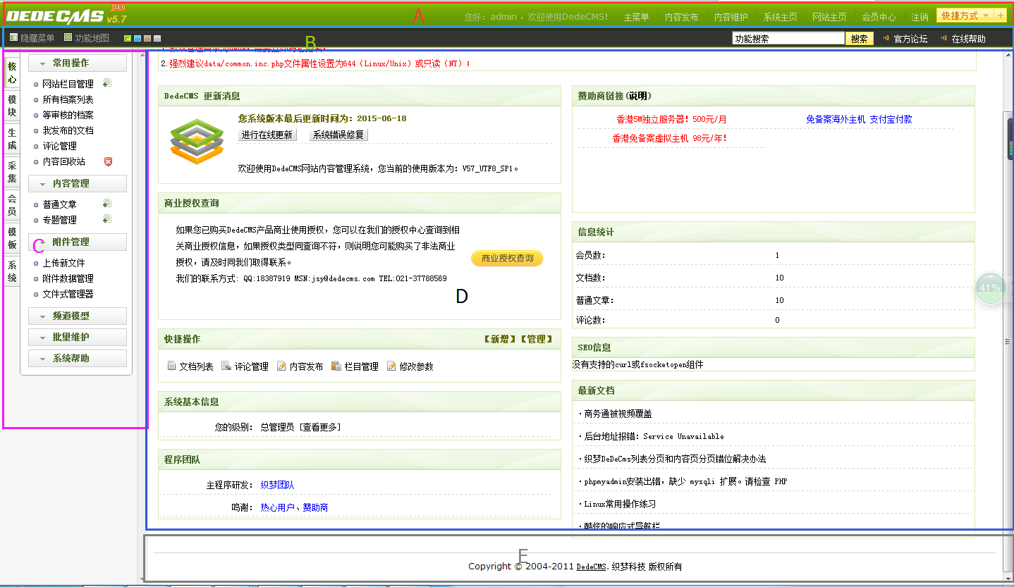 dede织梦后台页面及功能修改及精简操作方法-快乐生活